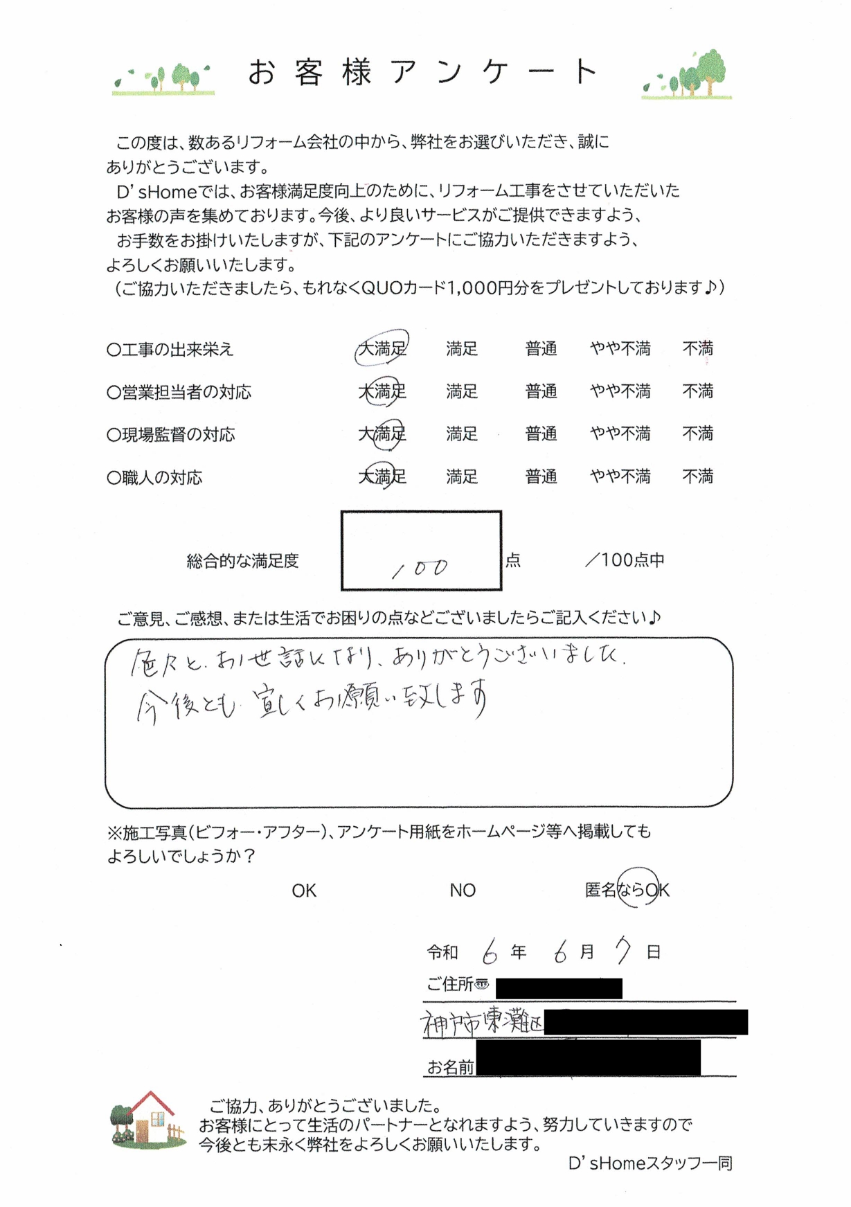 神戸市東灘区A様邸　水回り・内装リフォーム工事